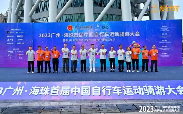 2023廣州海珠首屆中國(guó)自行車(chē)運(yùn)動(dòng)騎游大會(huì)