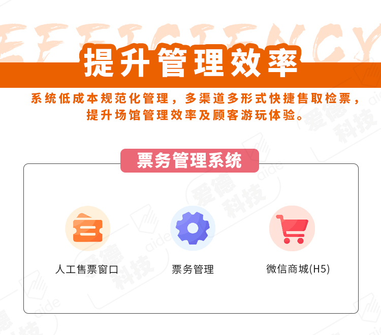 智慧景區(qū),智慧旅游,票務(wù)系統(tǒng),票務(wù)管理系統(tǒng),售票,售檢票,電子票務(wù),門票軟件,自助購票,售票機(jī),閘機(jī),一卡通系統(tǒng),溫泉,水上樂園,游泳館,滑雪場(chǎng),溜冰場(chǎng),冰雪世界