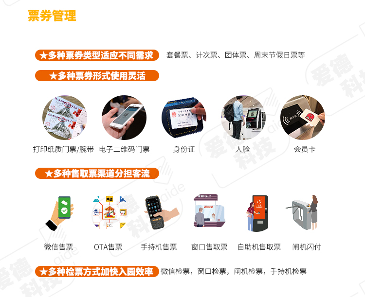 智慧景區(qū),智慧場館,智慧旅游,票務(wù)系統(tǒng),票務(wù)管理系統(tǒng),售票,售檢票,電子票務(wù),門票軟件,自助購票,售票機(jī),閘機(jī),一卡通系統(tǒng),展覽,演唱會,演出,音樂會,巡游,嘉年華,沙龍活動,展會,節(jié)日活動