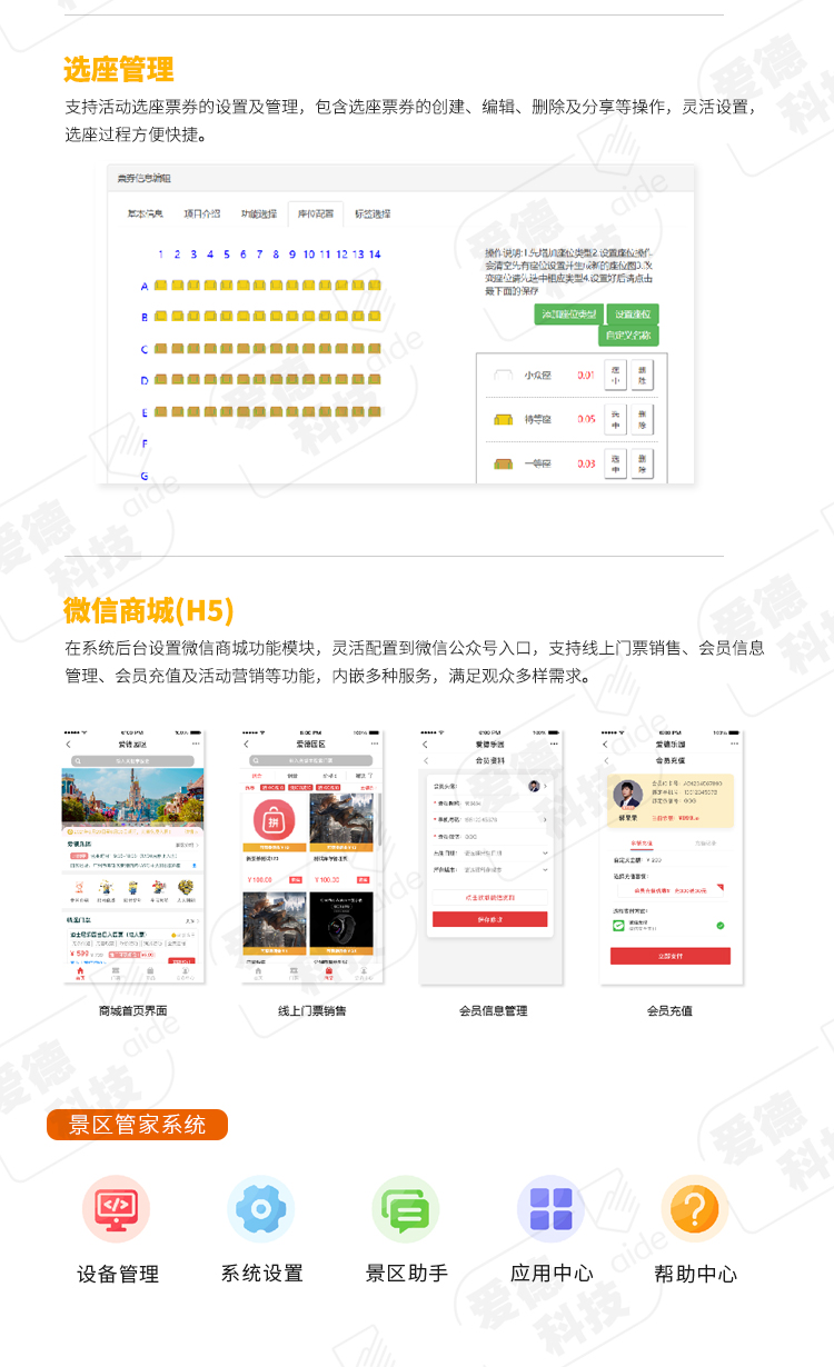 智慧景區(qū),智慧場館,智慧旅游,票務(wù)系統(tǒng),票務(wù)管理系統(tǒng),售票,售檢票,電子票務(wù),門票軟件,自助購票,售票機(jī),閘機(jī),一卡通系統(tǒng),展覽,演唱會,演出,音樂會,巡游,嘉年華,沙龍活動,展會,節(jié)日活動