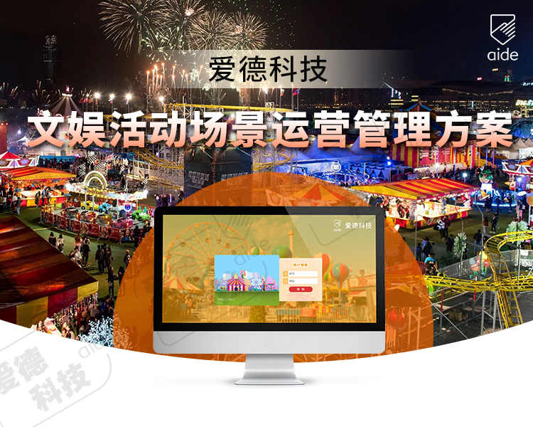 智慧景區(qū),智慧場館,智慧旅游,票務(wù)系統(tǒng),票務(wù)管理系統(tǒng),售票,售檢票,電子票務(wù),門票軟件,自助購票,售票機(jī),閘機(jī),一卡通系統(tǒng),展覽,演唱會,演出,音樂會,巡游,嘉年華,沙龍活動,展會,節(jié)日活動