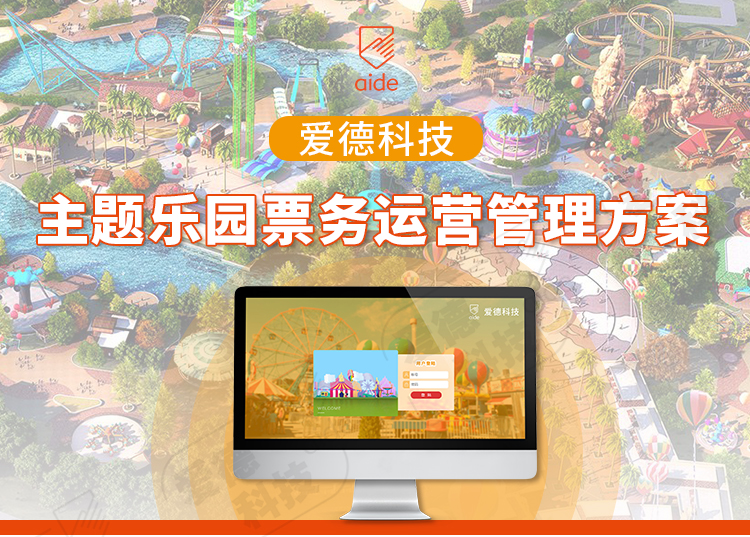 智慧景區(qū),智慧場館,智慧旅游,票務系統(tǒng),票務管理系統(tǒng),售票,售檢票,電子票務,門票軟件,自助購票,售票機,閘機,一卡通系統(tǒng),主題樂園,游樂場,動物園,淘氣堡,蹦床運動館,電玩城,卡丁車