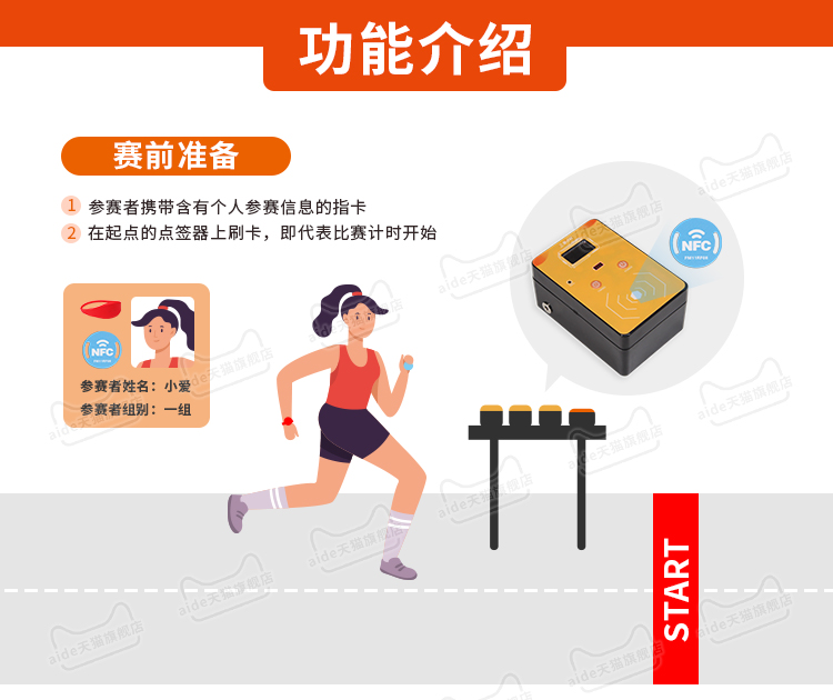 愛德科技,愛計時,跑步計時,紅外計時,電動計時,定向越野,點簽器,點標旗,戶外訓練